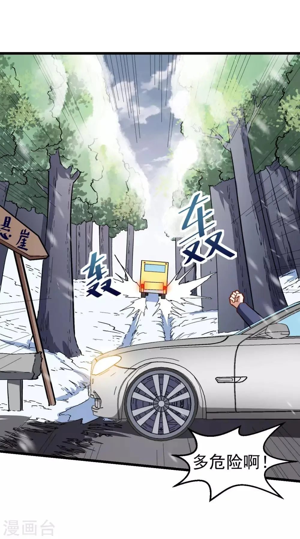 第108话 老司机 第26页
