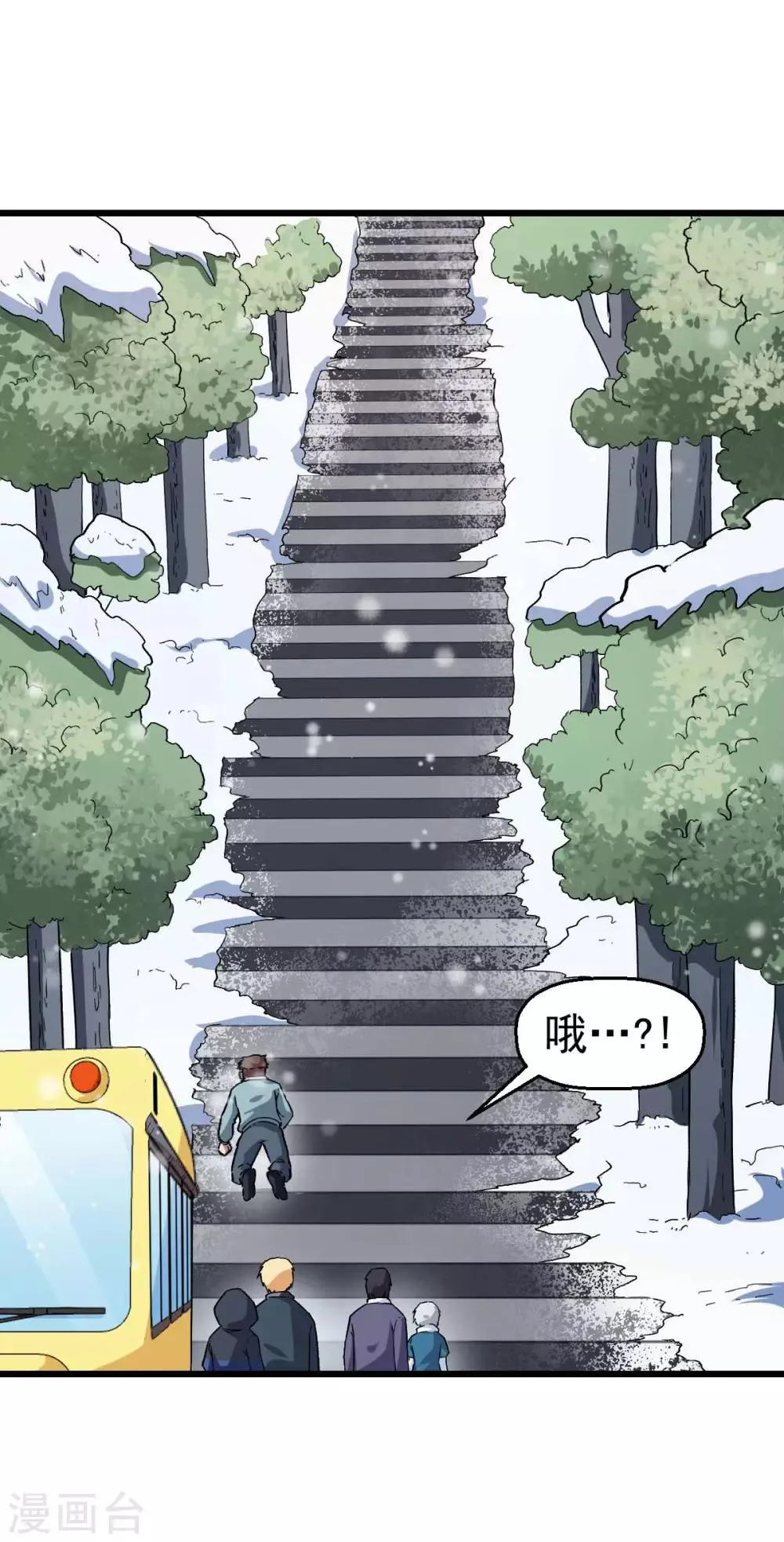 第109话 深山老奶奶 第8页