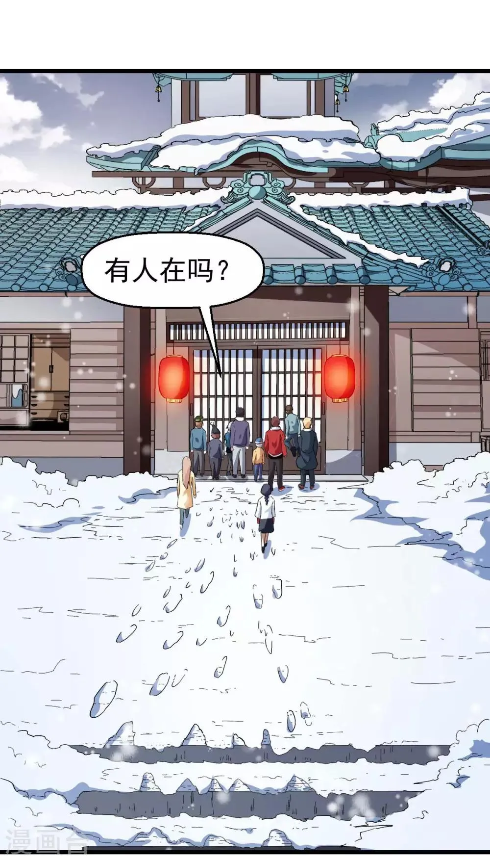 第109话 深山老奶奶 第12页