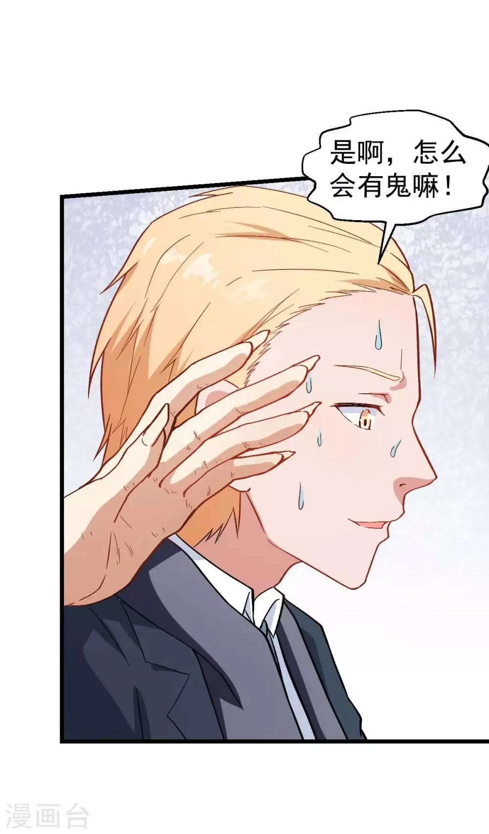 第109话 深山老奶奶 第23页