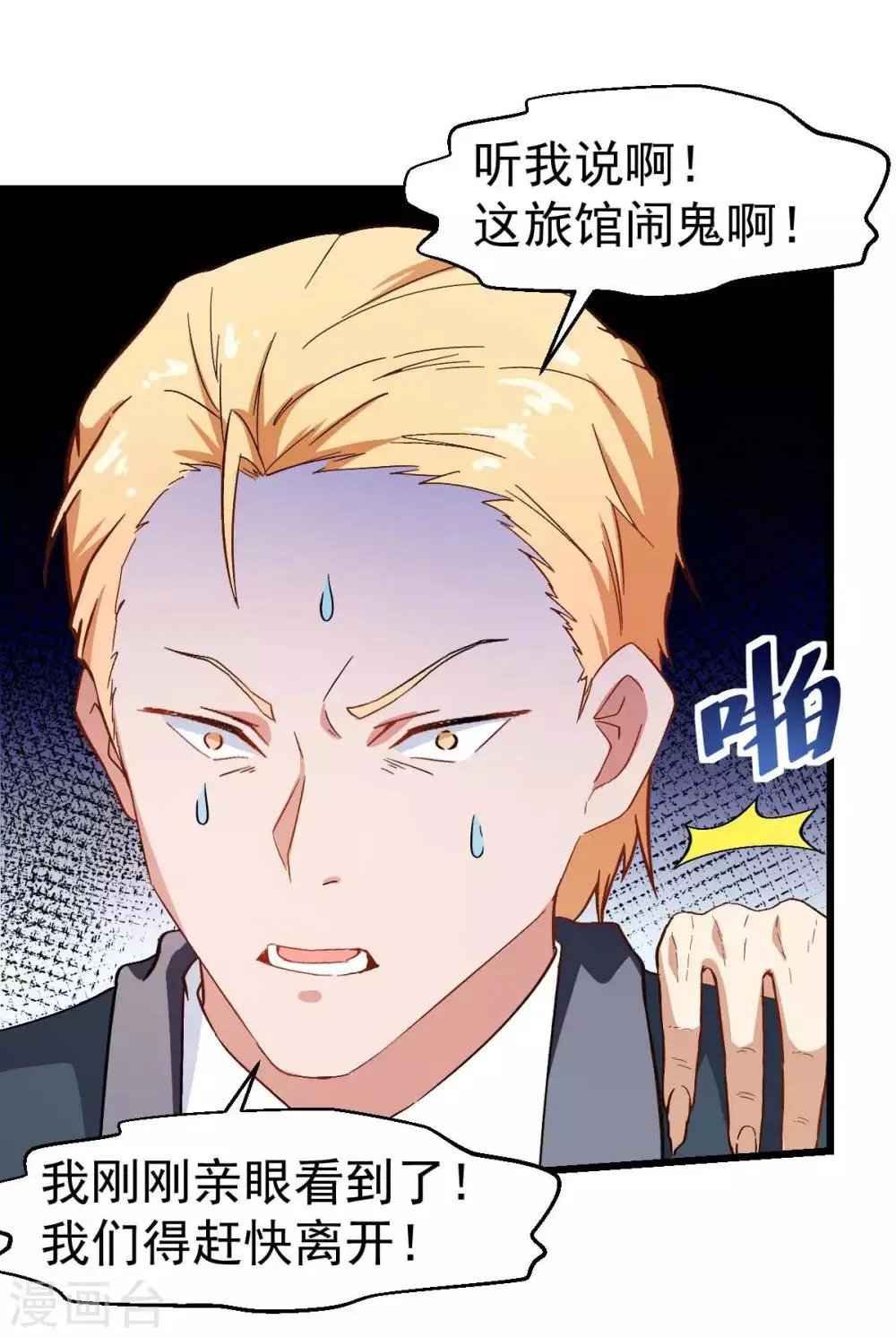第109话 深山老奶奶 第31页