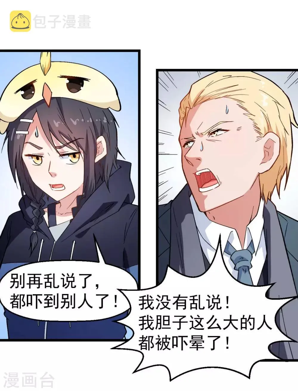 第110话 禁止攀爬 第5页