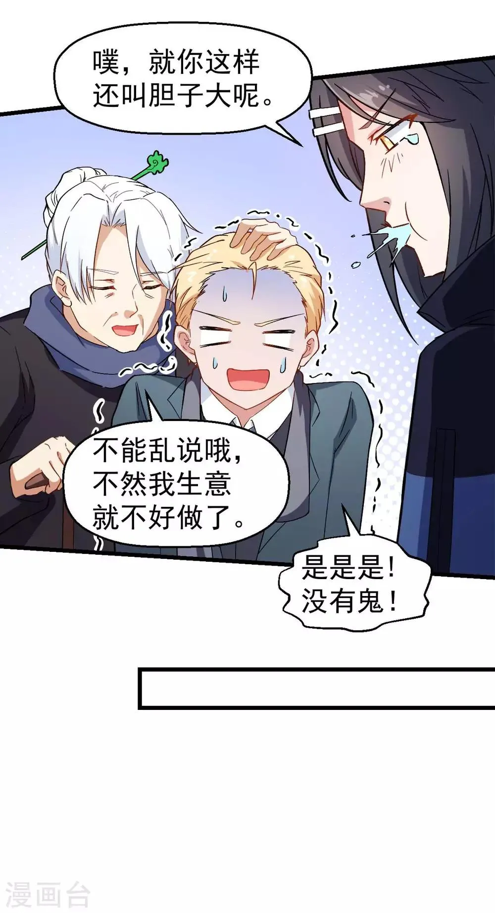 第110话 禁止攀爬 第7页