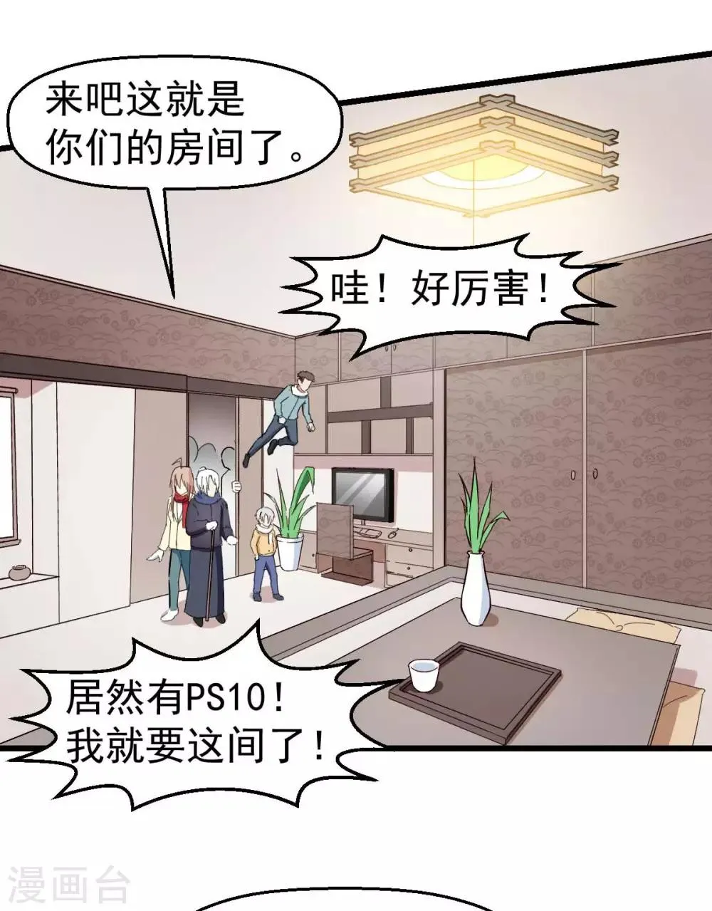 第110话 禁止攀爬 第9页