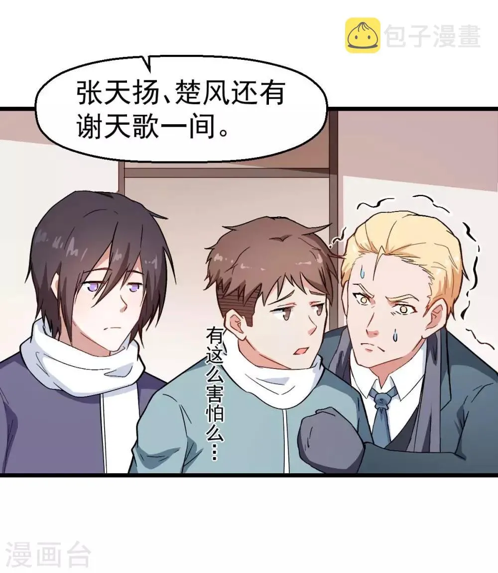 第110话 禁止攀爬 第11页