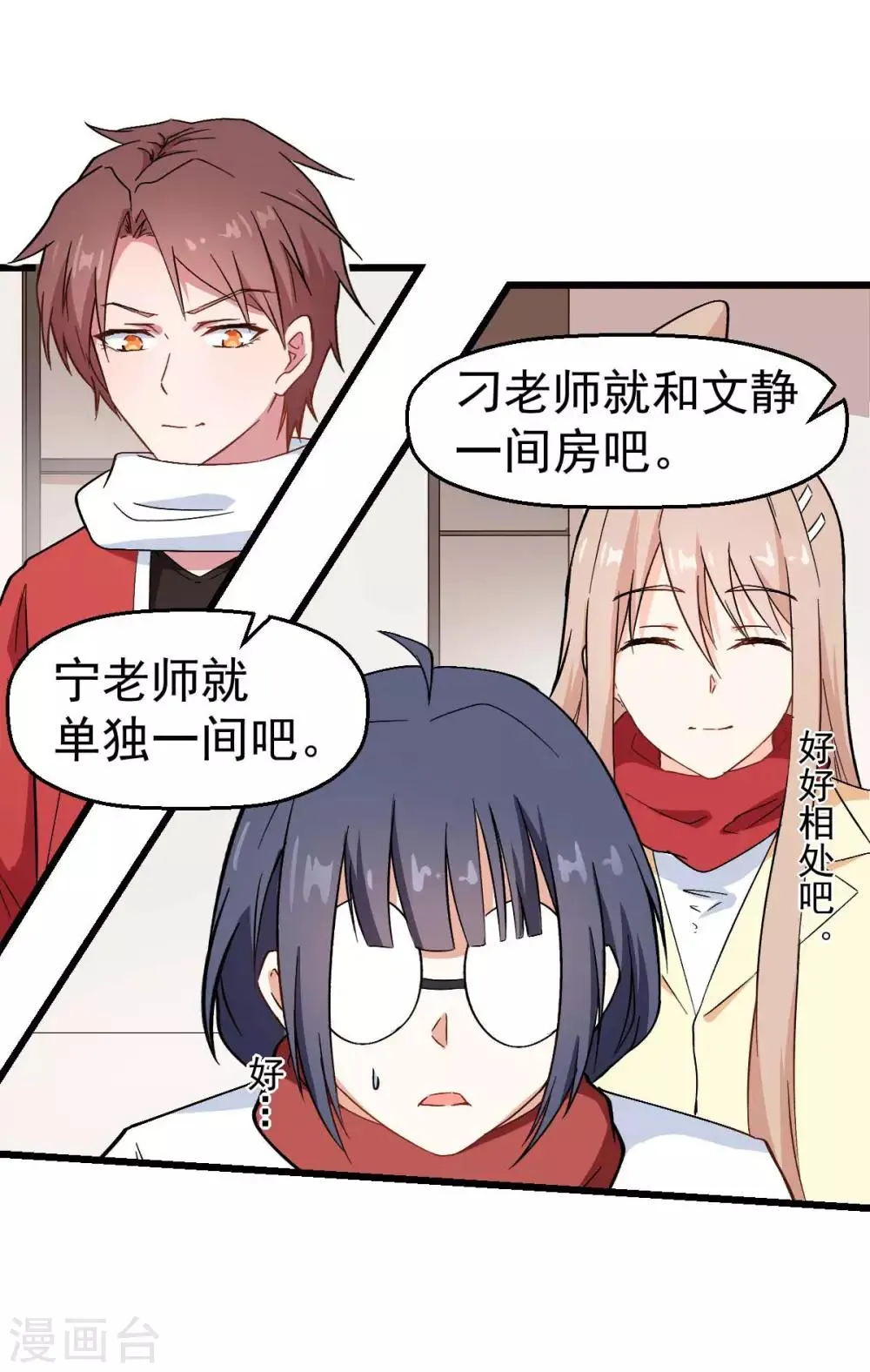 第110话 禁止攀爬 第13页
