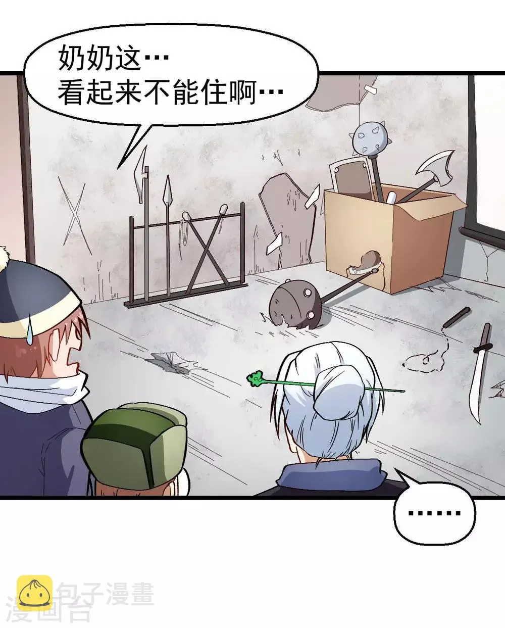 第110话 禁止攀爬 第16页
