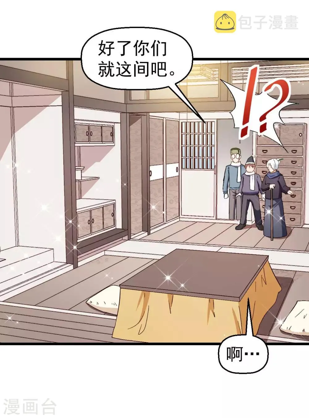 第110话 禁止攀爬 第19页
