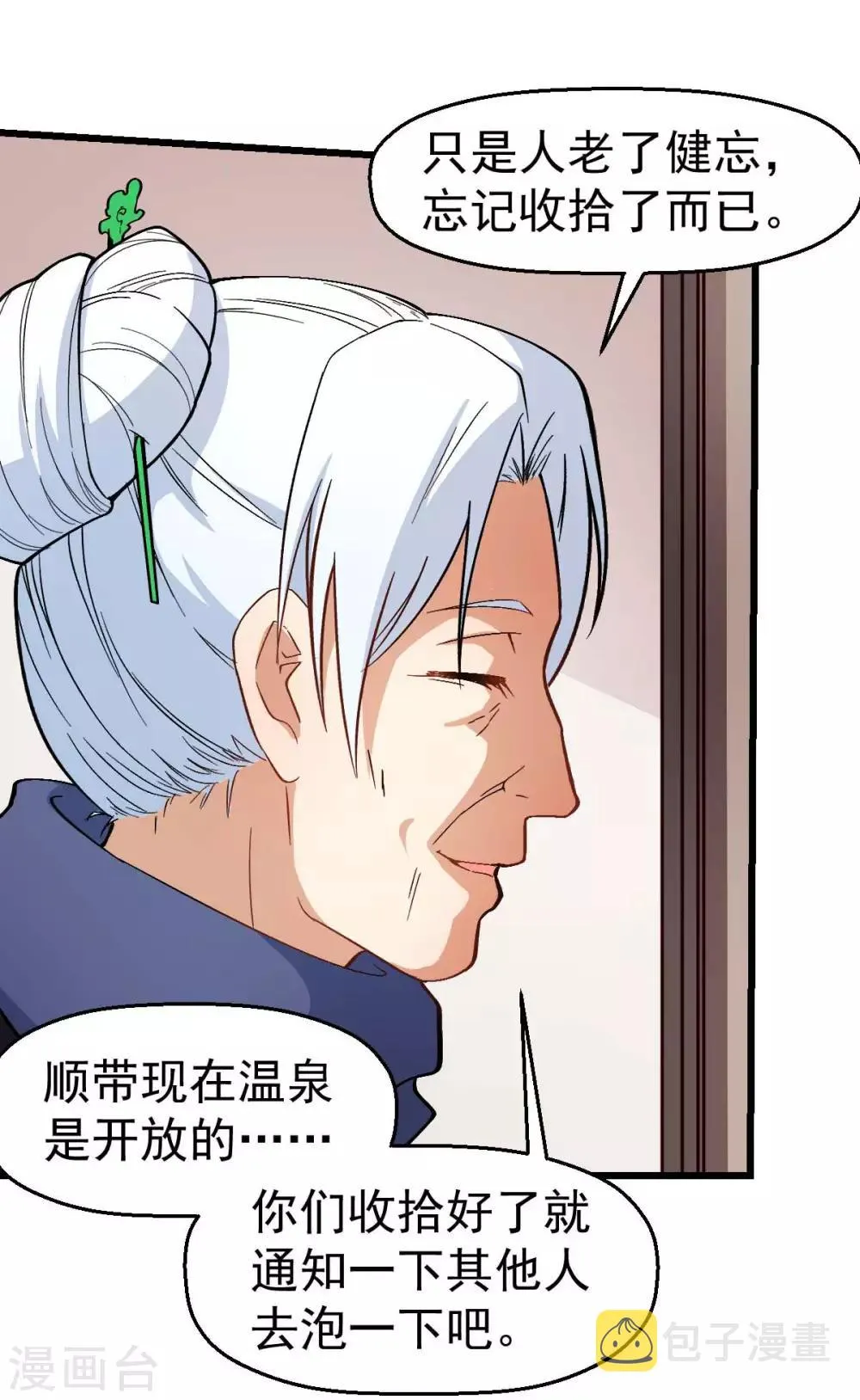 第110话 禁止攀爬 第21页