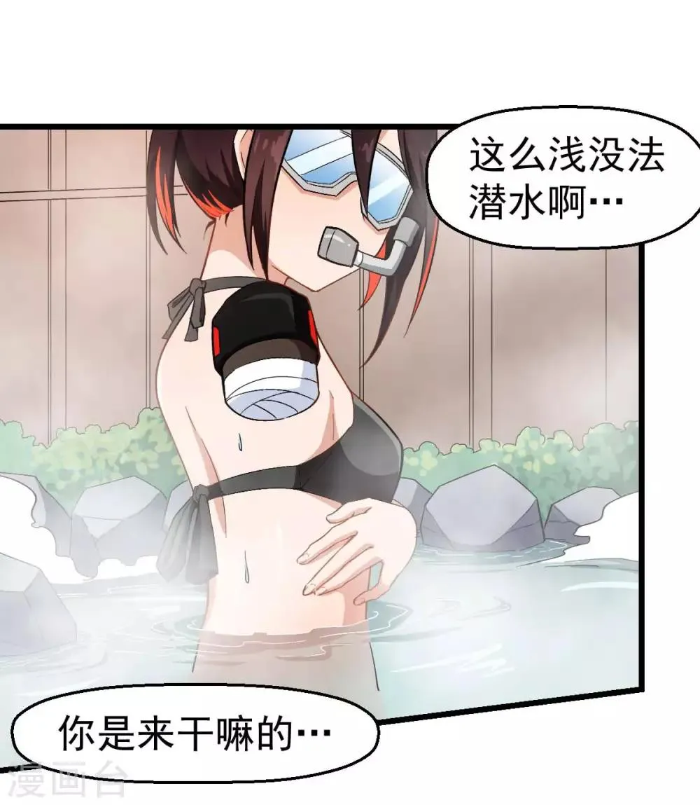 第110话 禁止攀爬 第30页