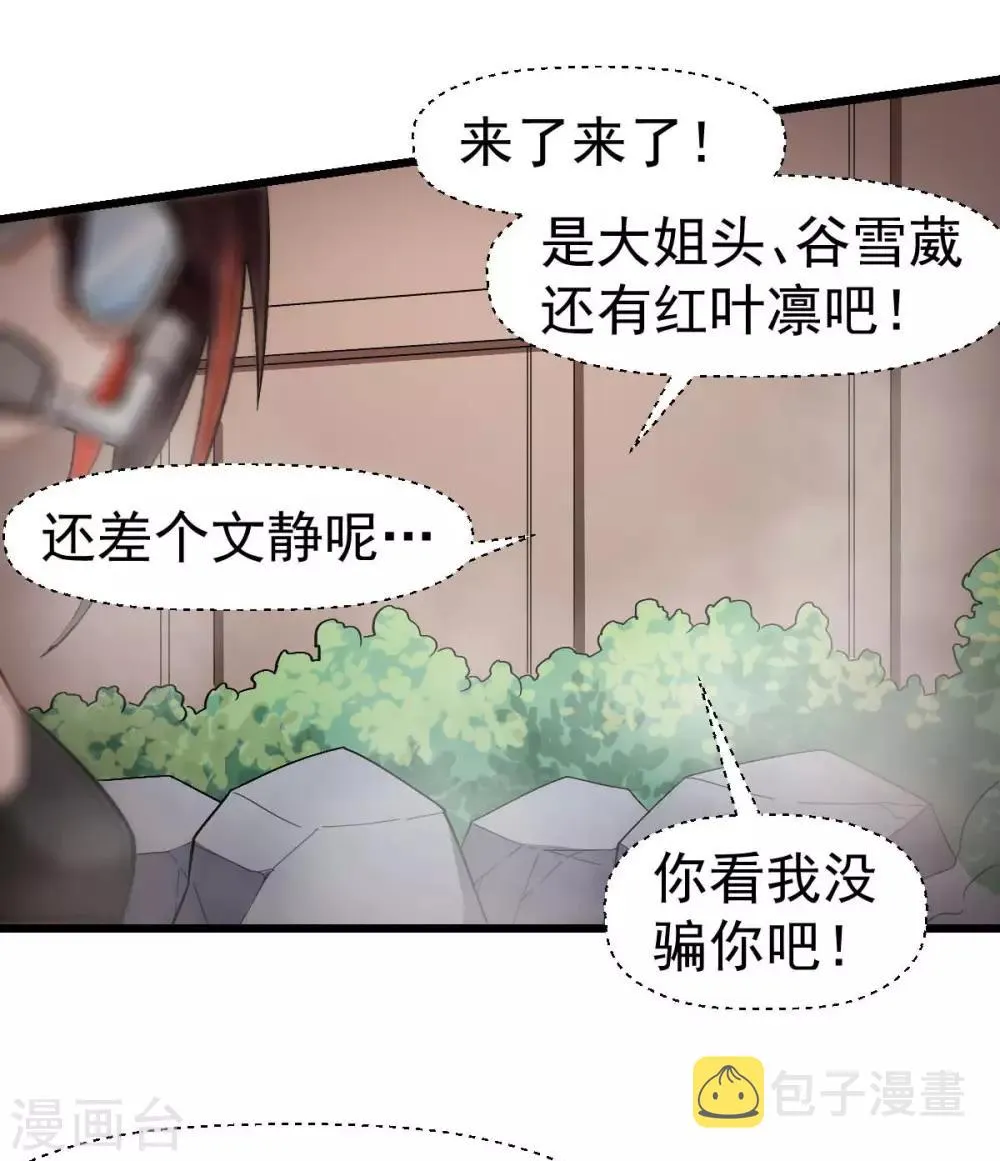 第110话 禁止攀爬 第31页