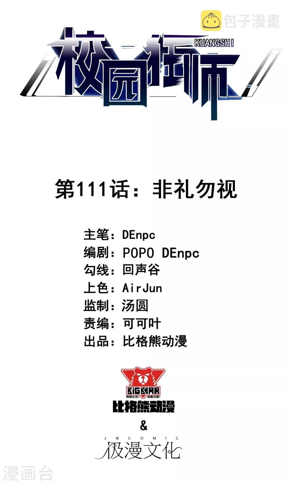 第111话 非礼勿视 第1页
