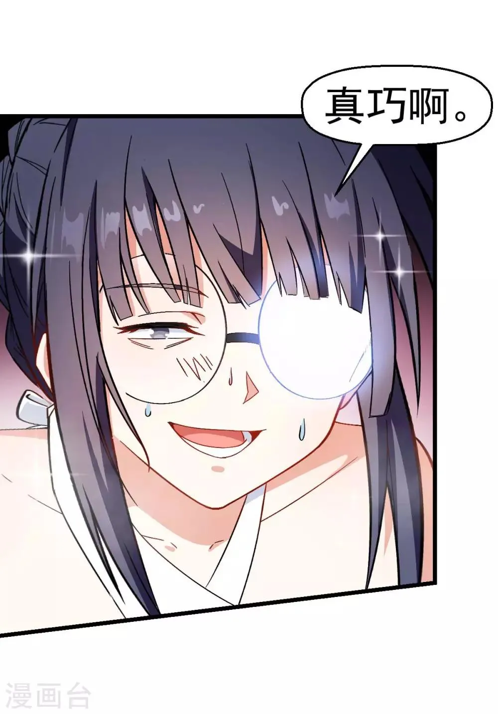 第111话 非礼勿视 第4页