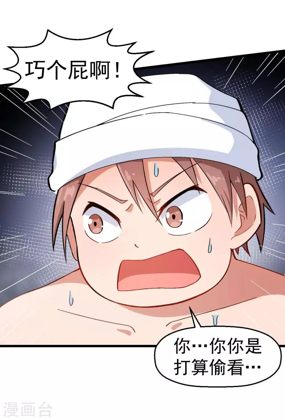 第111话 非礼勿视 第5页