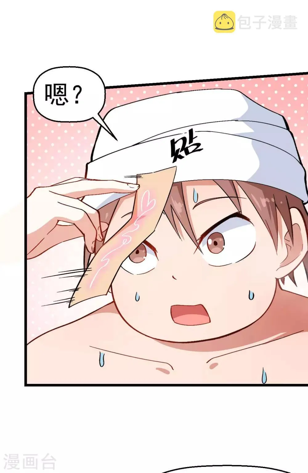 第111话 非礼勿视 第6页