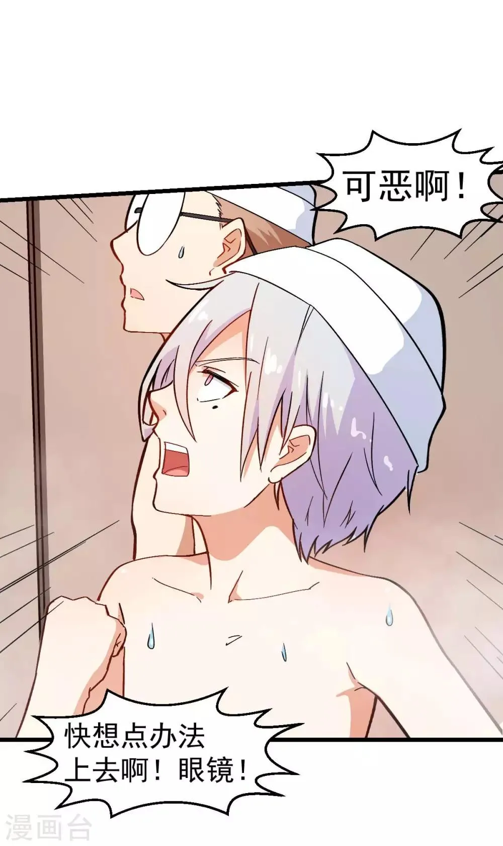第111话 非礼勿视 第8页
