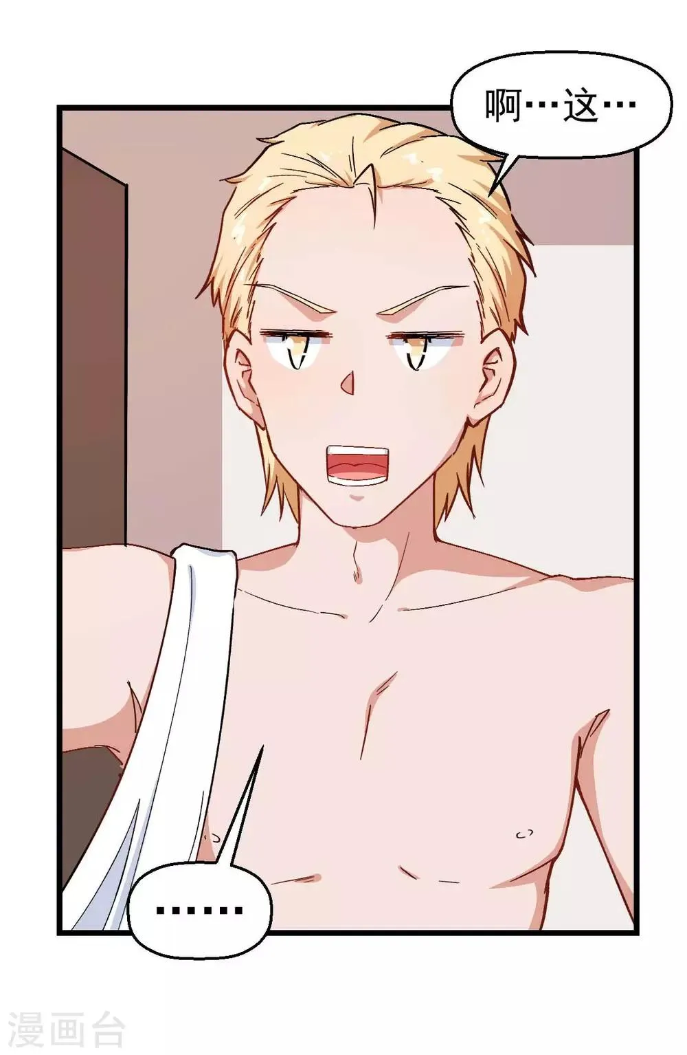 第111话 非礼勿视 第22页