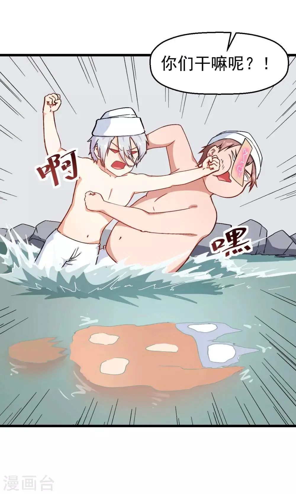 第111话 非礼勿视 第23页