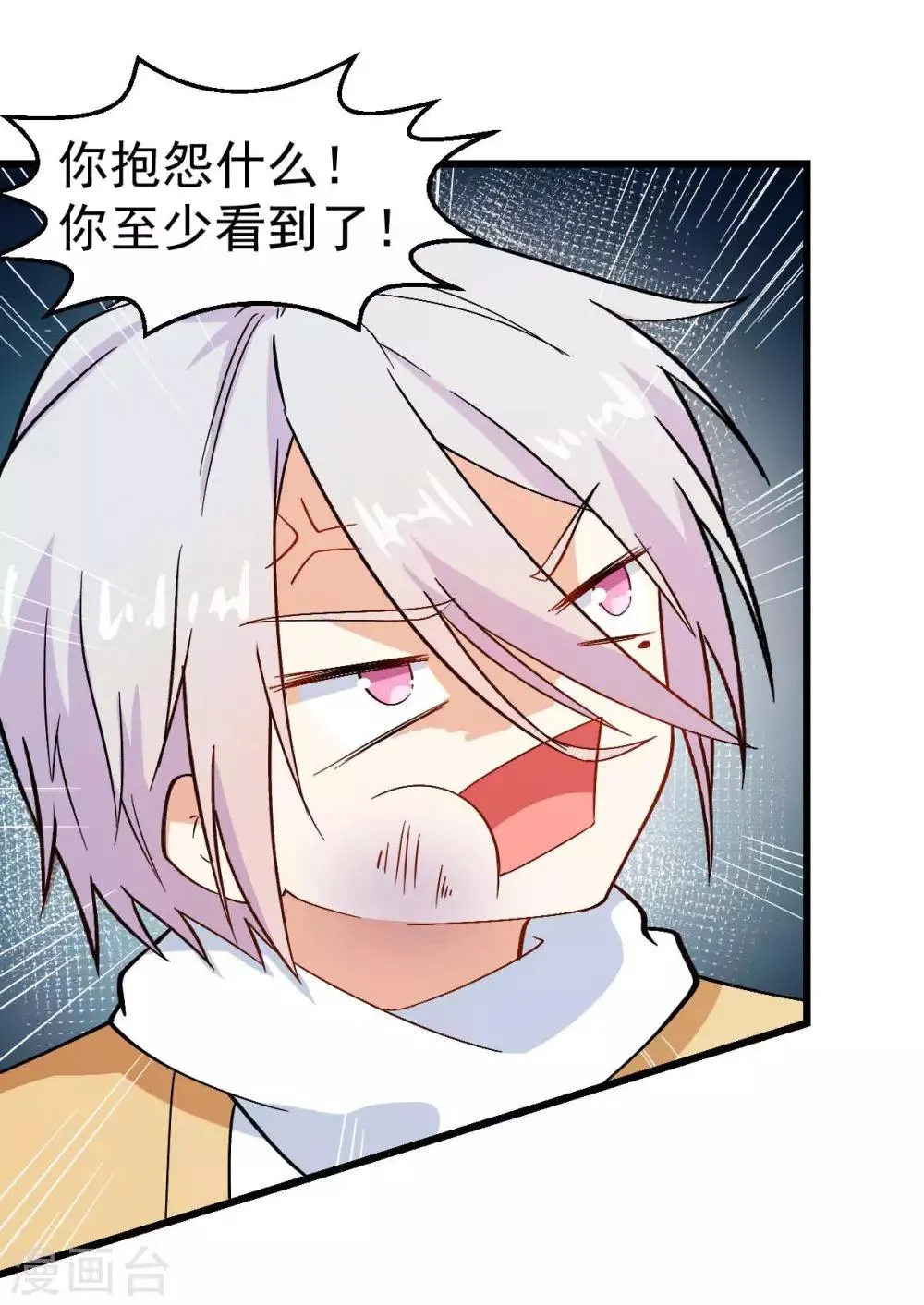 第111话 非礼勿视 第30页