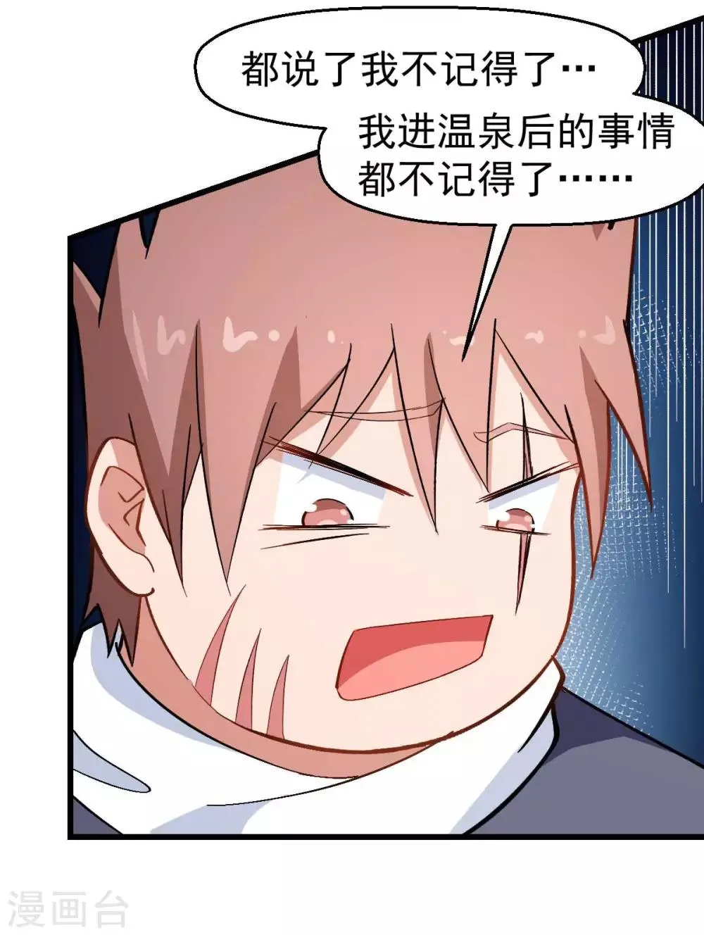 第111话 非礼勿视 第31页