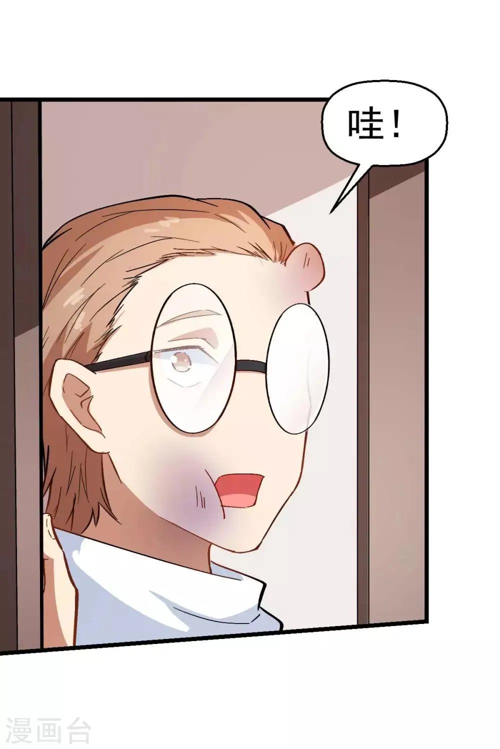 第111话 非礼勿视 第33页