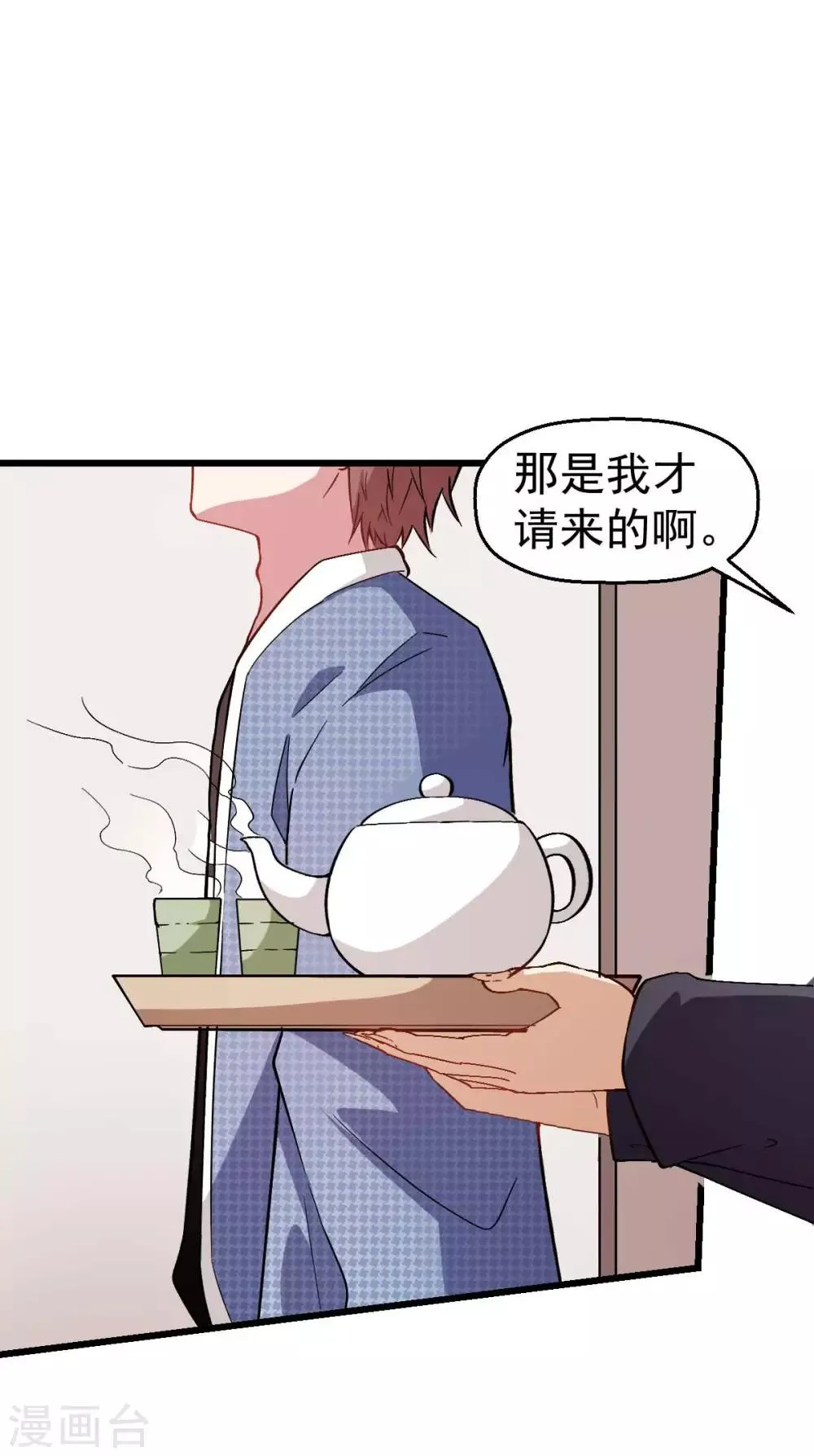 第112话 突发事件 第10页
