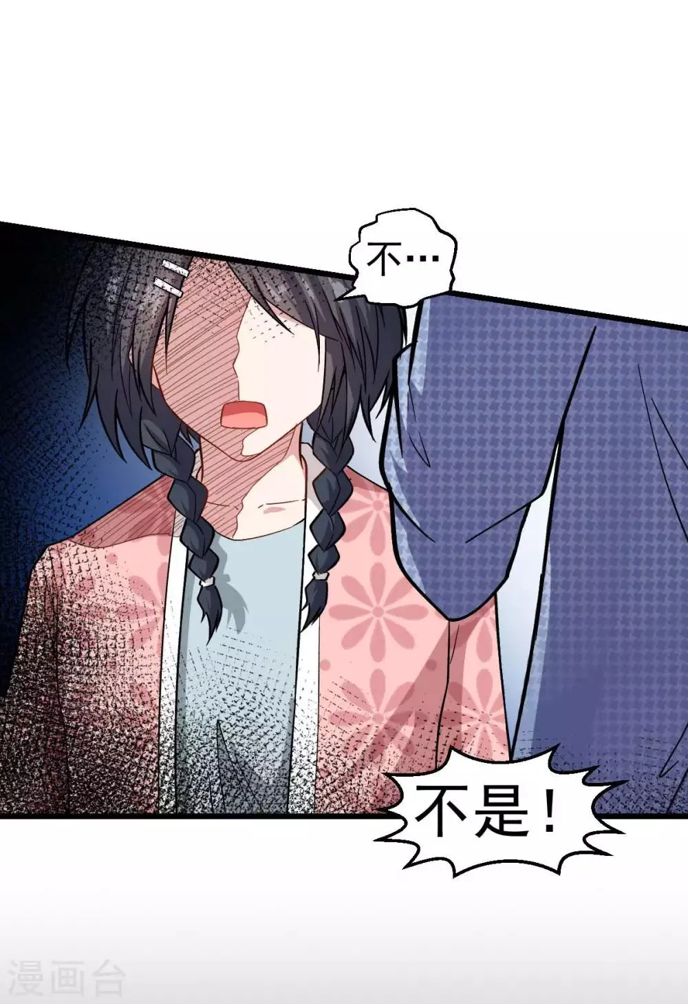 第113话 神秘的纸条 第6页