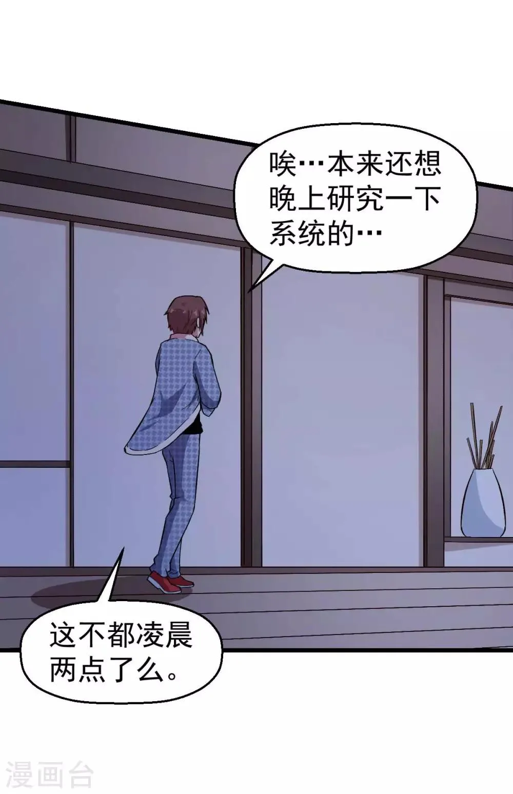 第113话 神秘的纸条 第13页