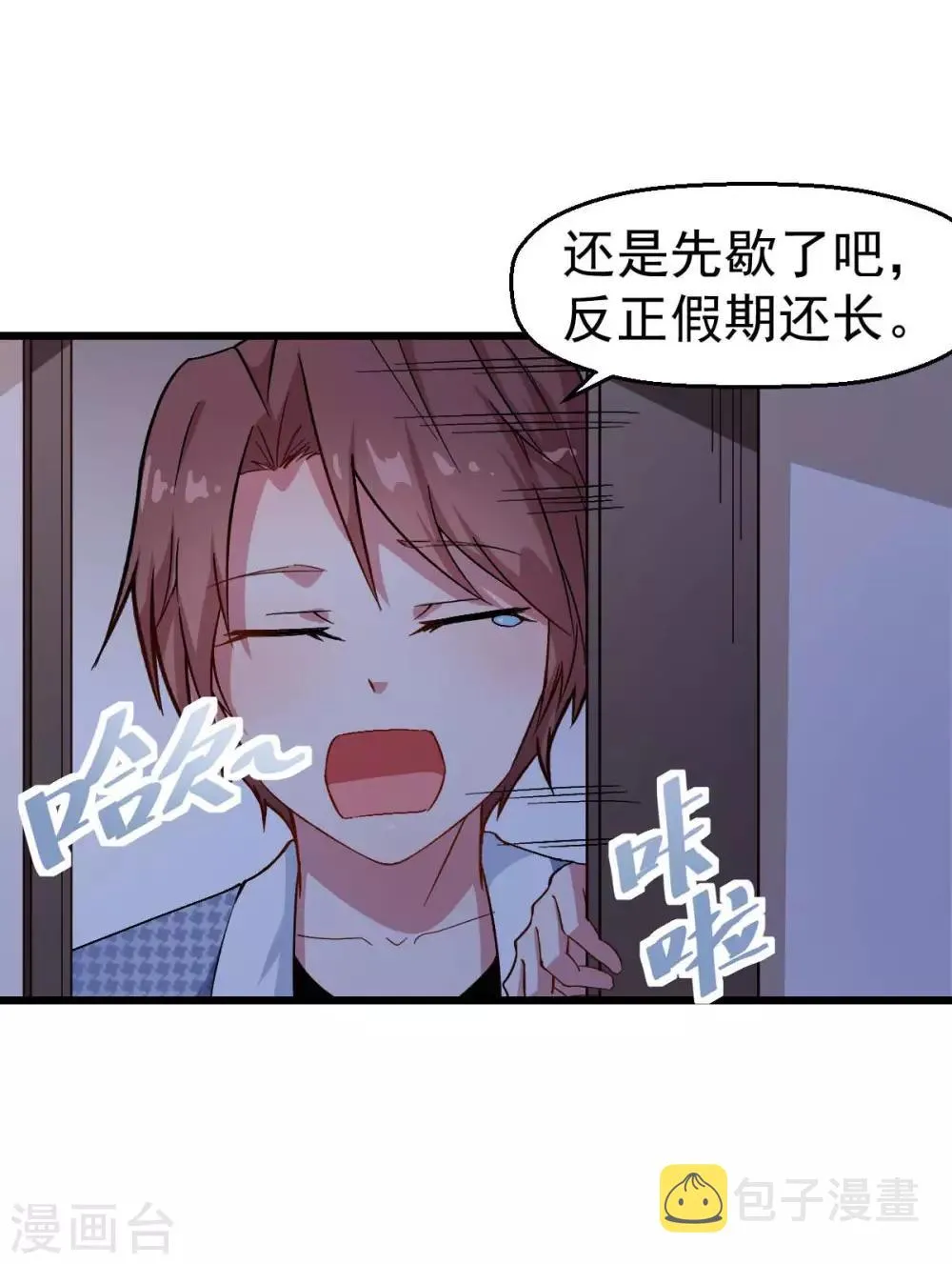 第113话 神秘的纸条 第14页