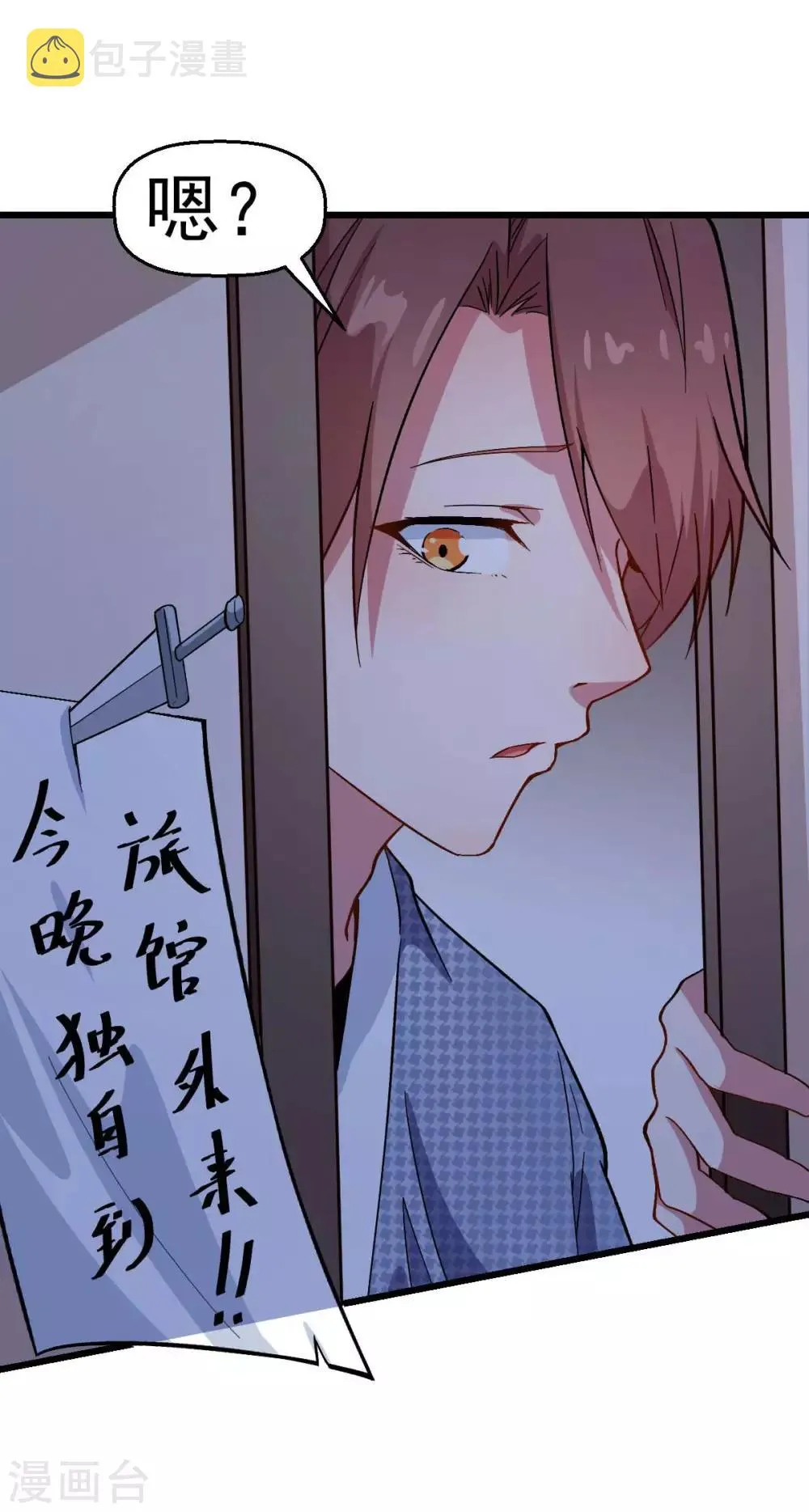 第113话 神秘的纸条 第15页
