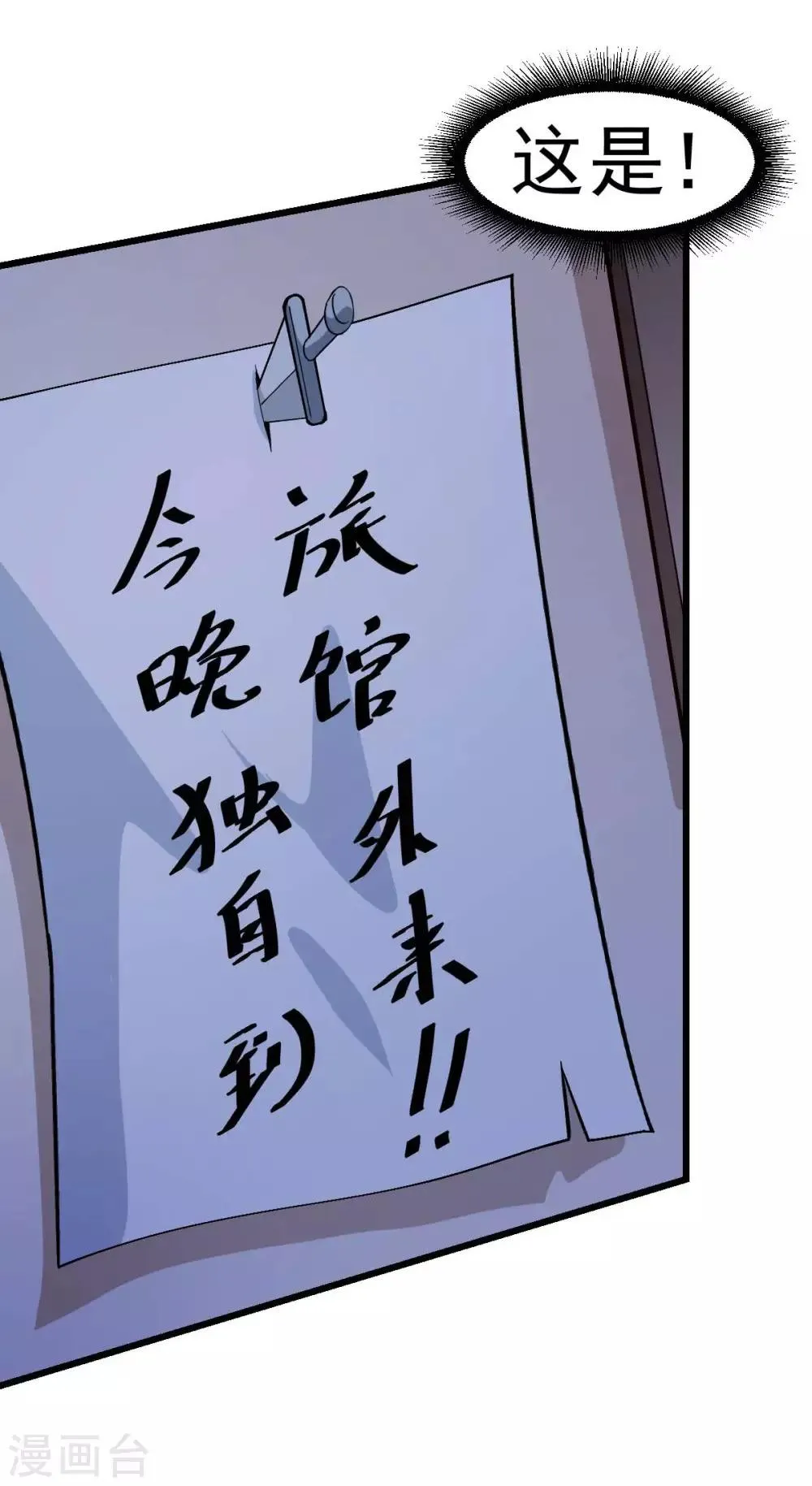 第113话 神秘的纸条 第16页