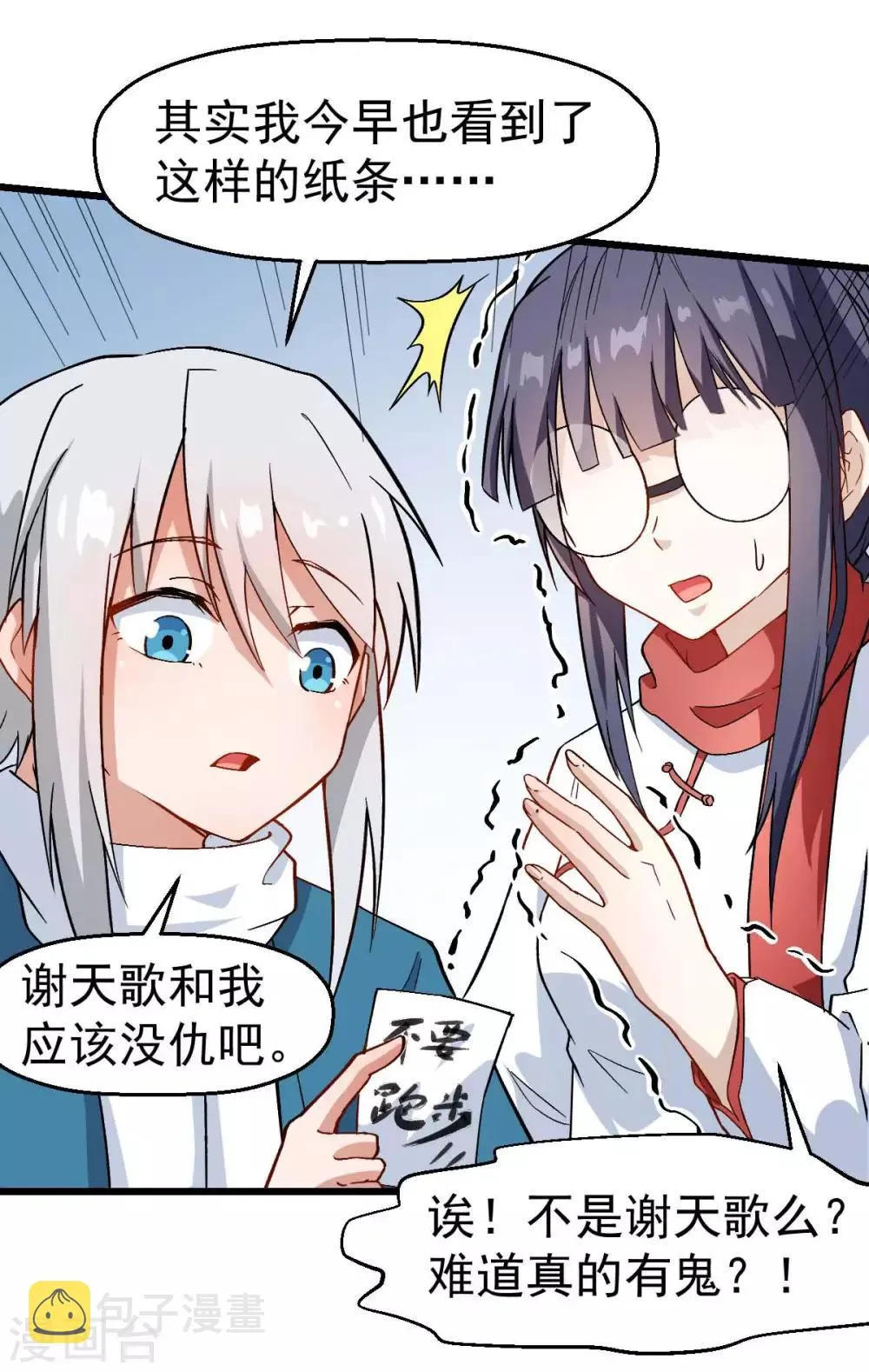 第113话 神秘的纸条 第21页