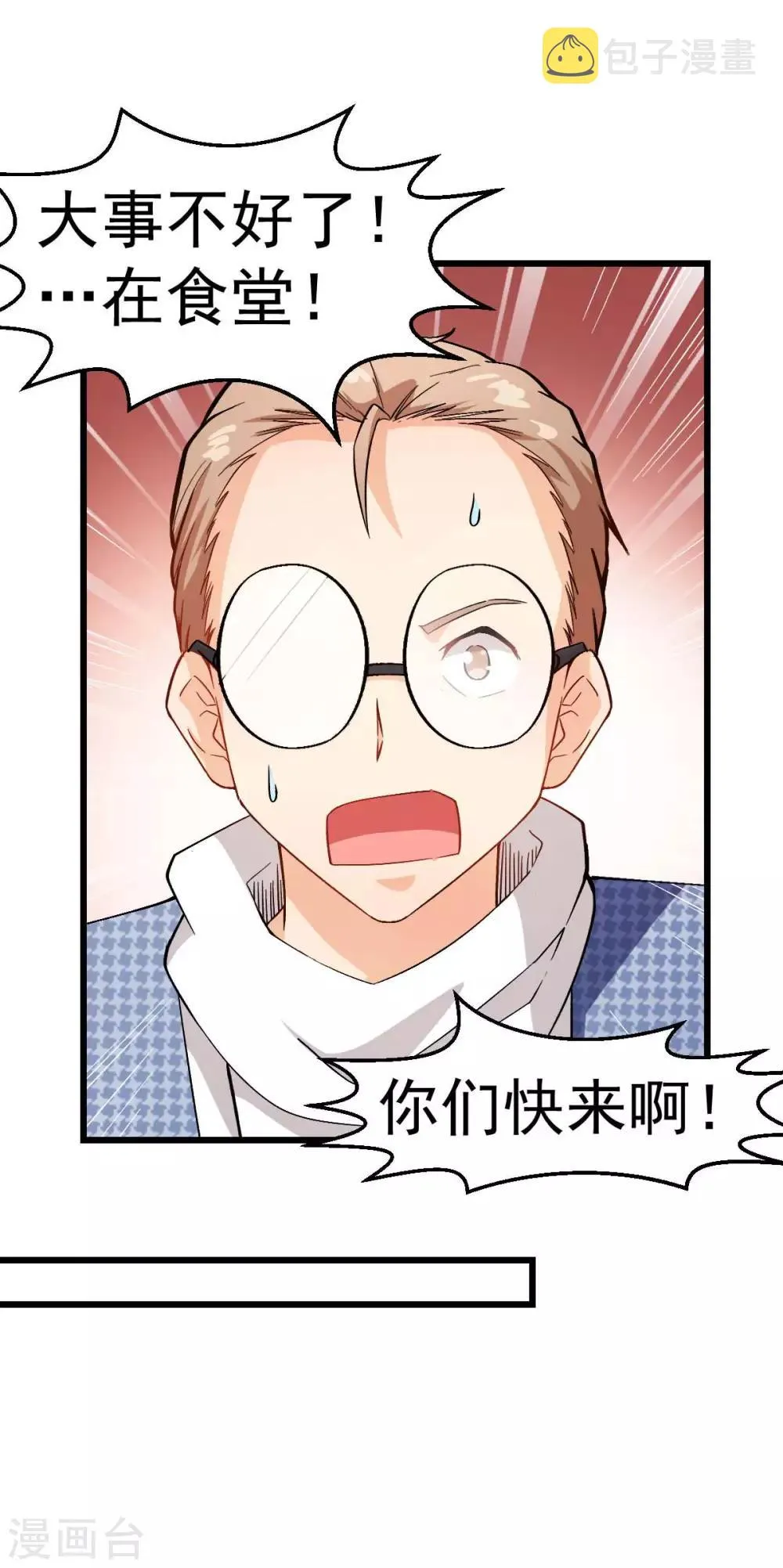 第113话 神秘的纸条 第24页