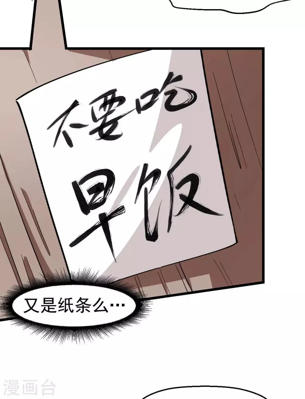 第113话 神秘的纸条 第28页