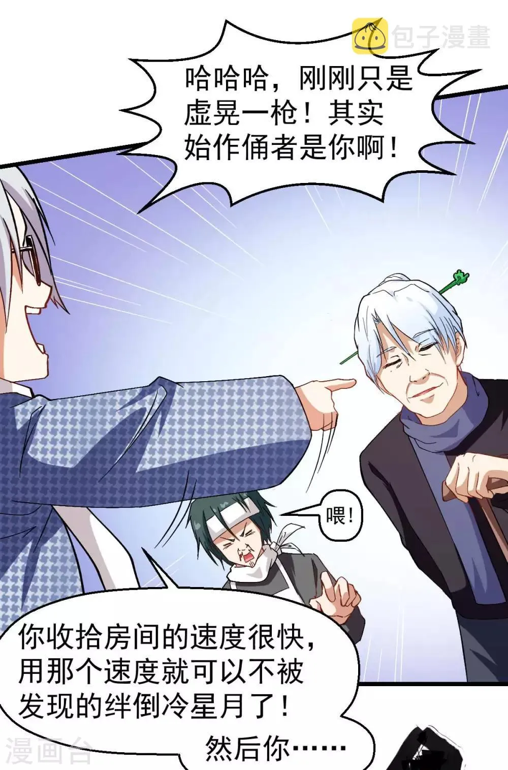 第113话 神秘的纸条 第36页
