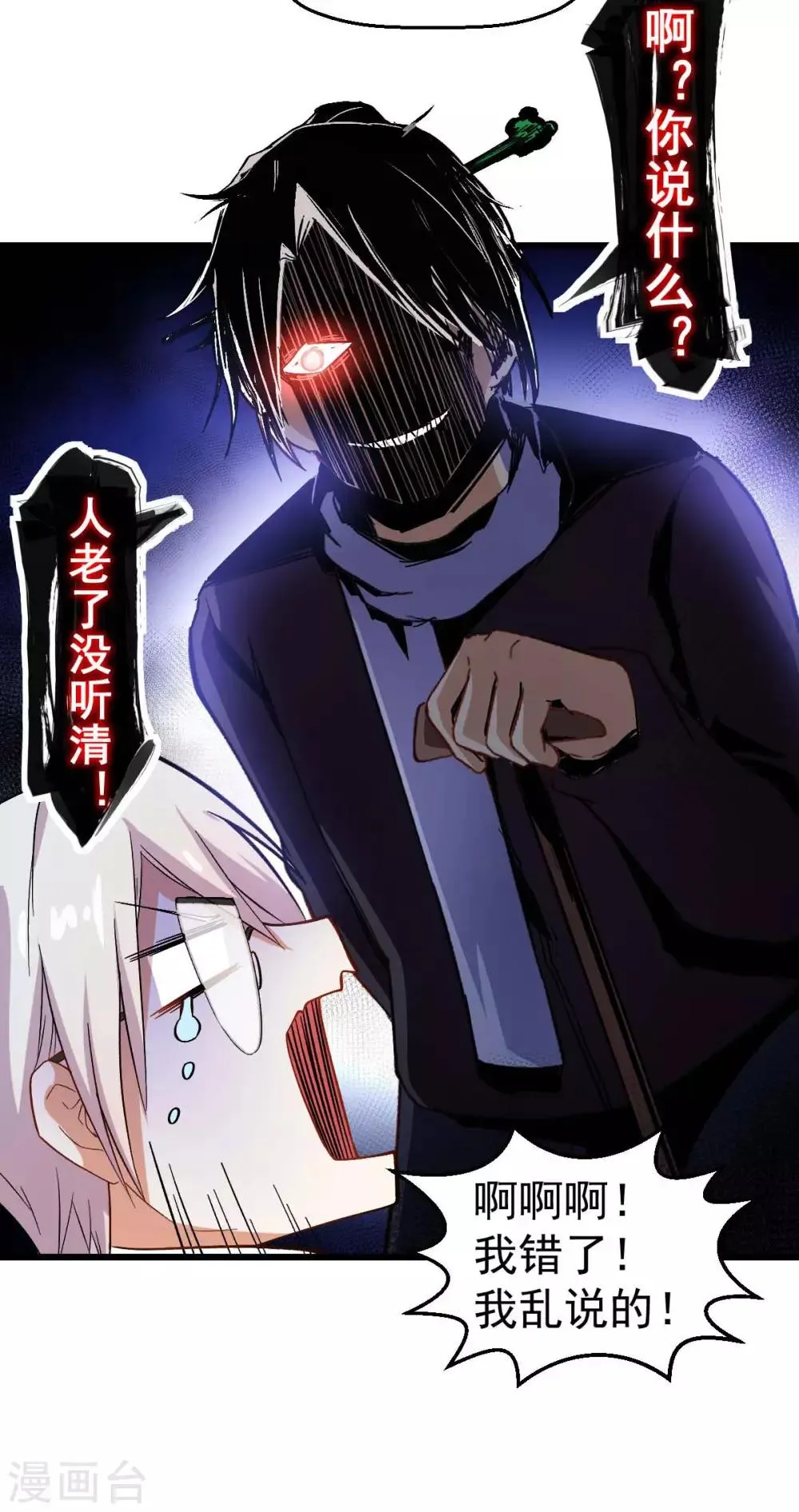 第113话 神秘的纸条 第37页
