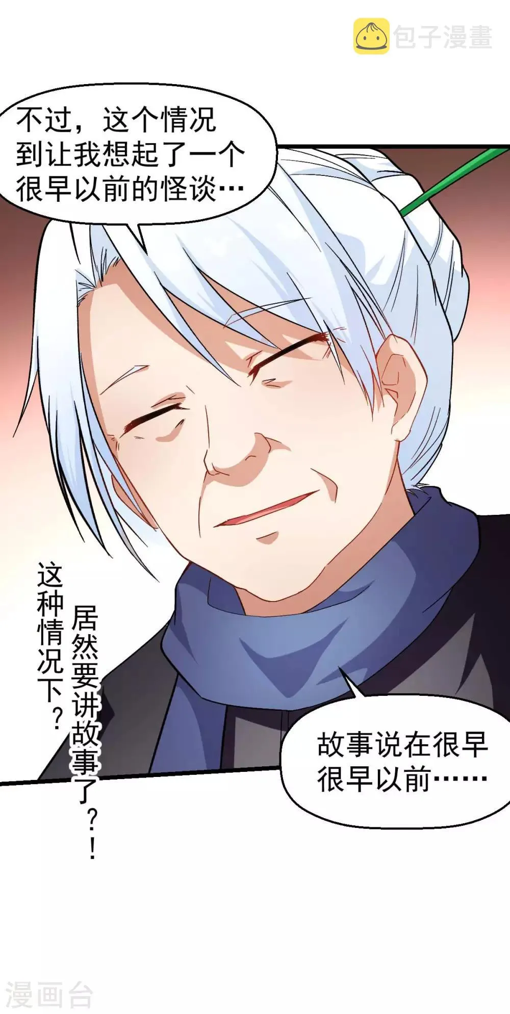 第113话 神秘的纸条 第38页