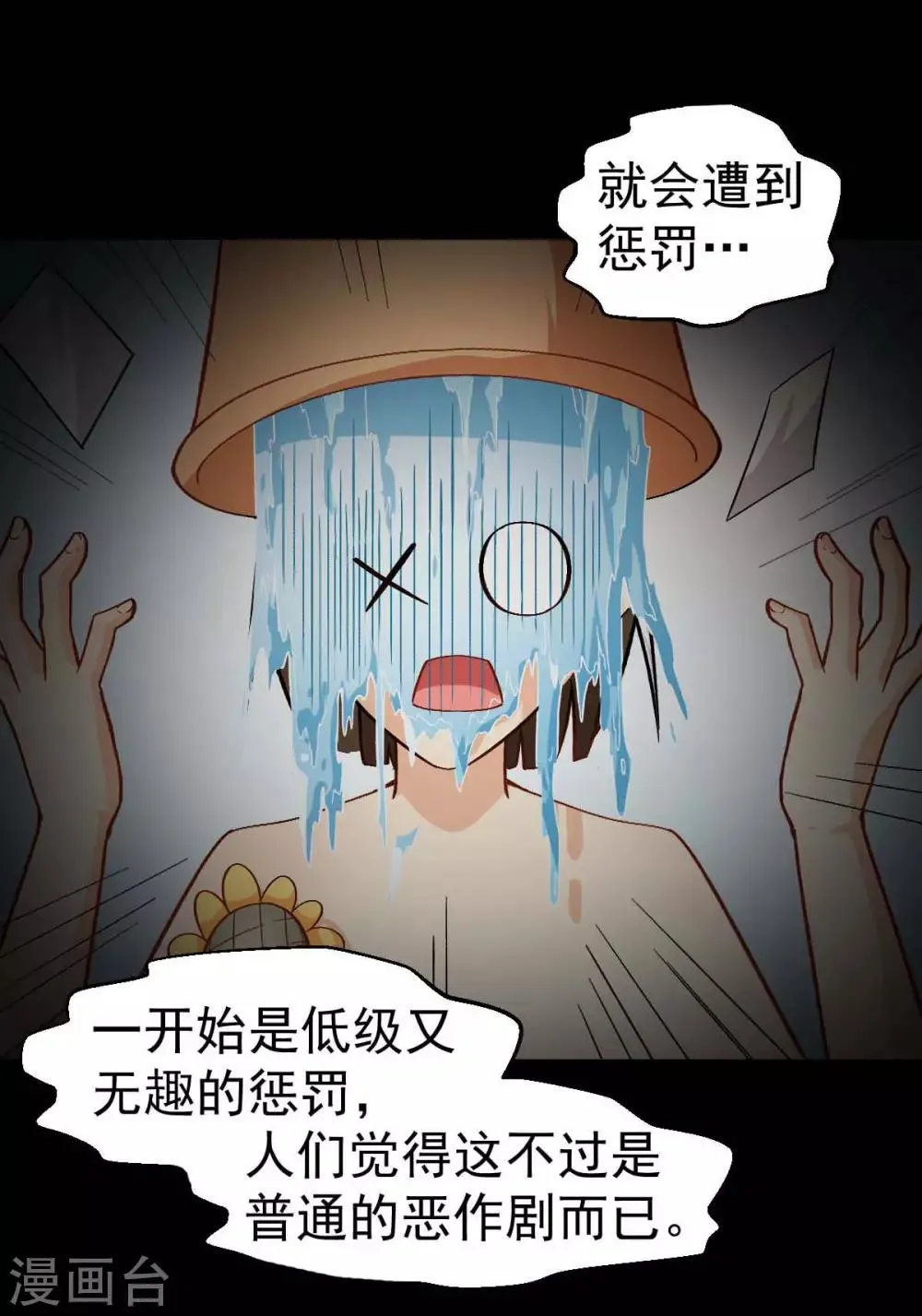 第114话 恶魔传说 第4页