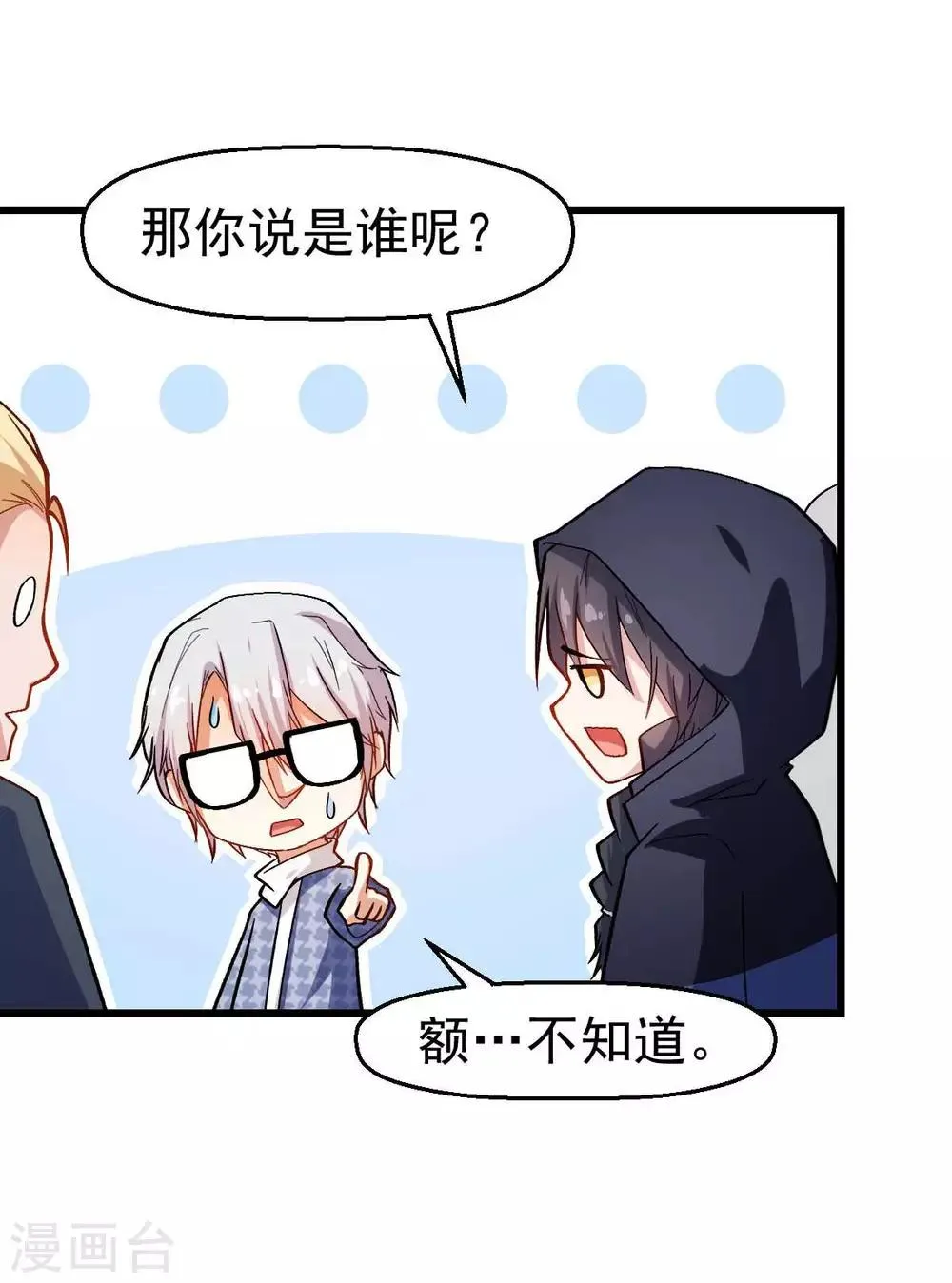 第114话 恶魔传说 第11页