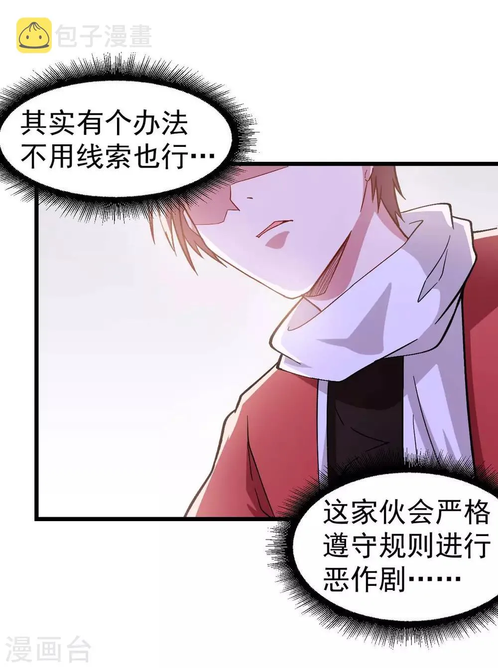第114话 恶魔传说 第29页
