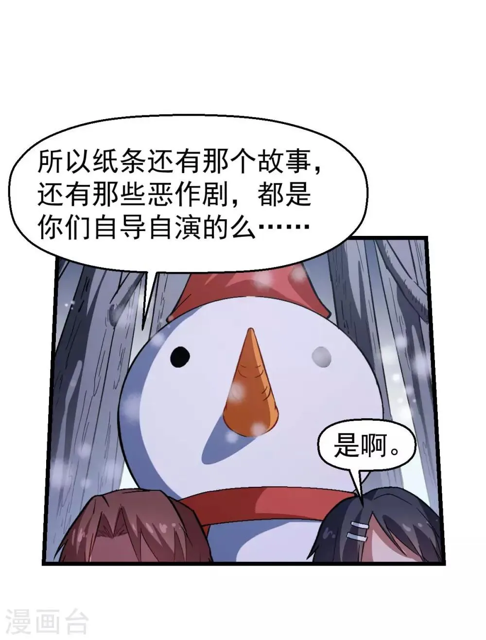 第115话 原来如此 第20页