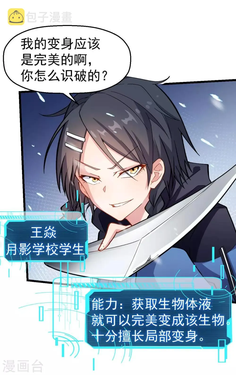 第116话 名师押题 第2页