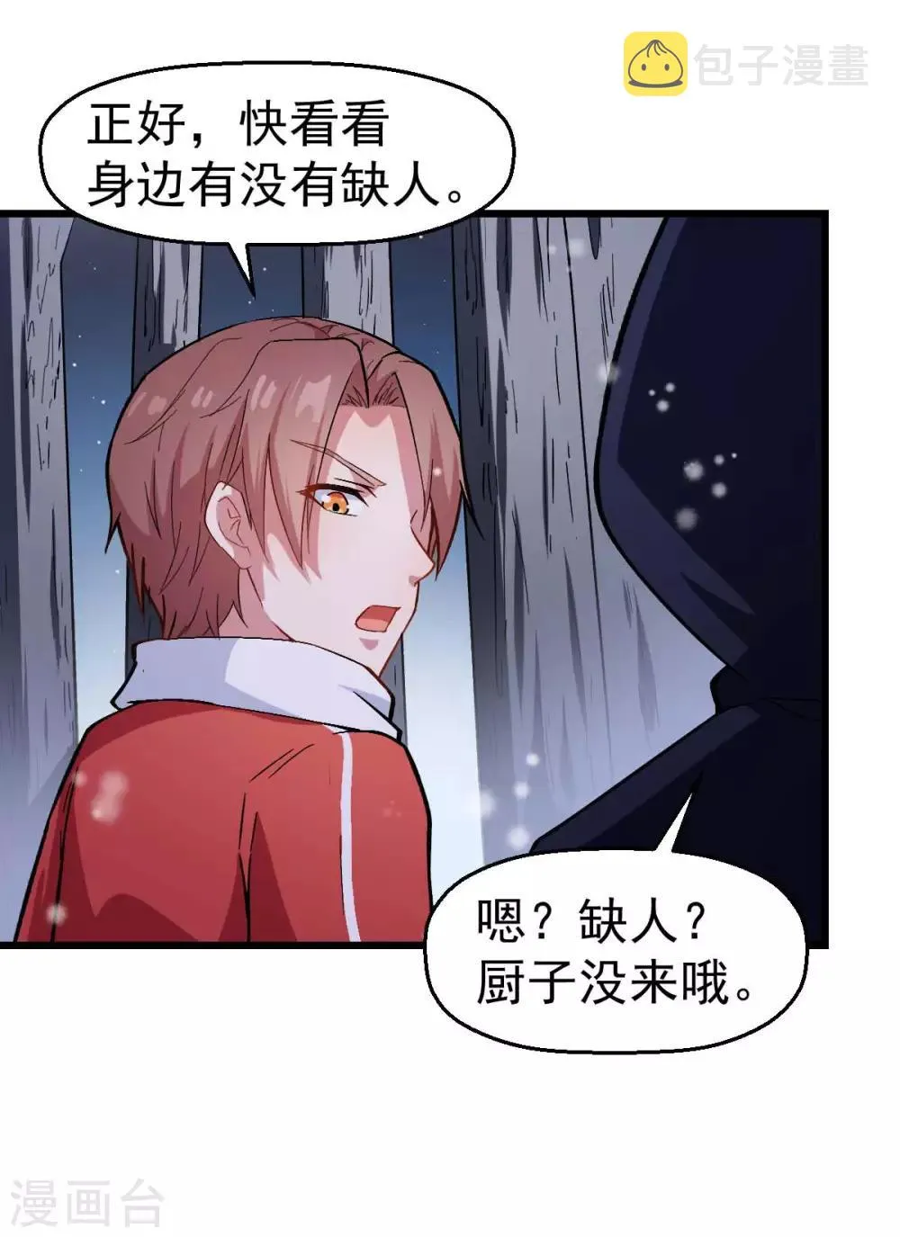 第116话 名师押题 第31页