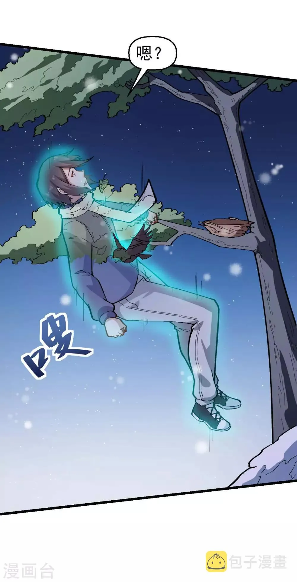 第117话 小心树叶 第4页
