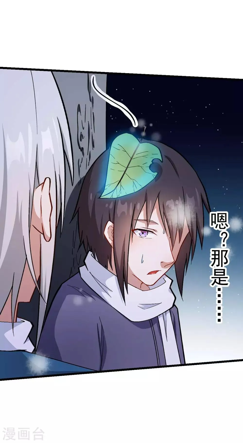 第117话 小心树叶 第20页