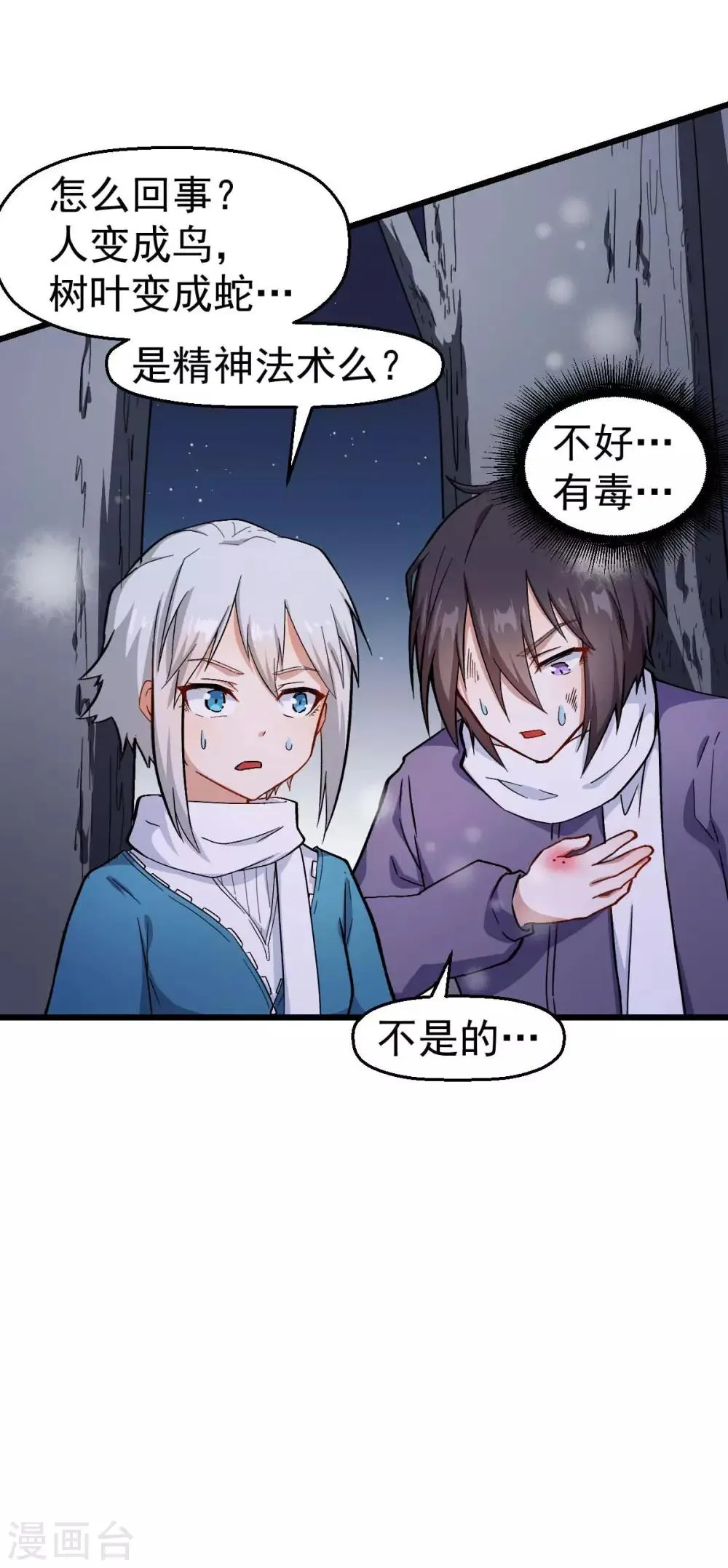 第117话 小心树叶 第24页
