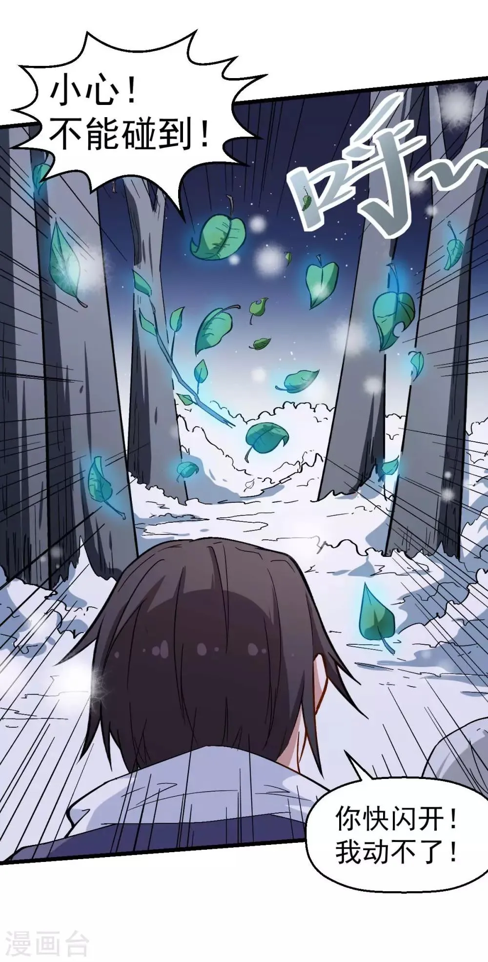 第117话 小心树叶 第27页