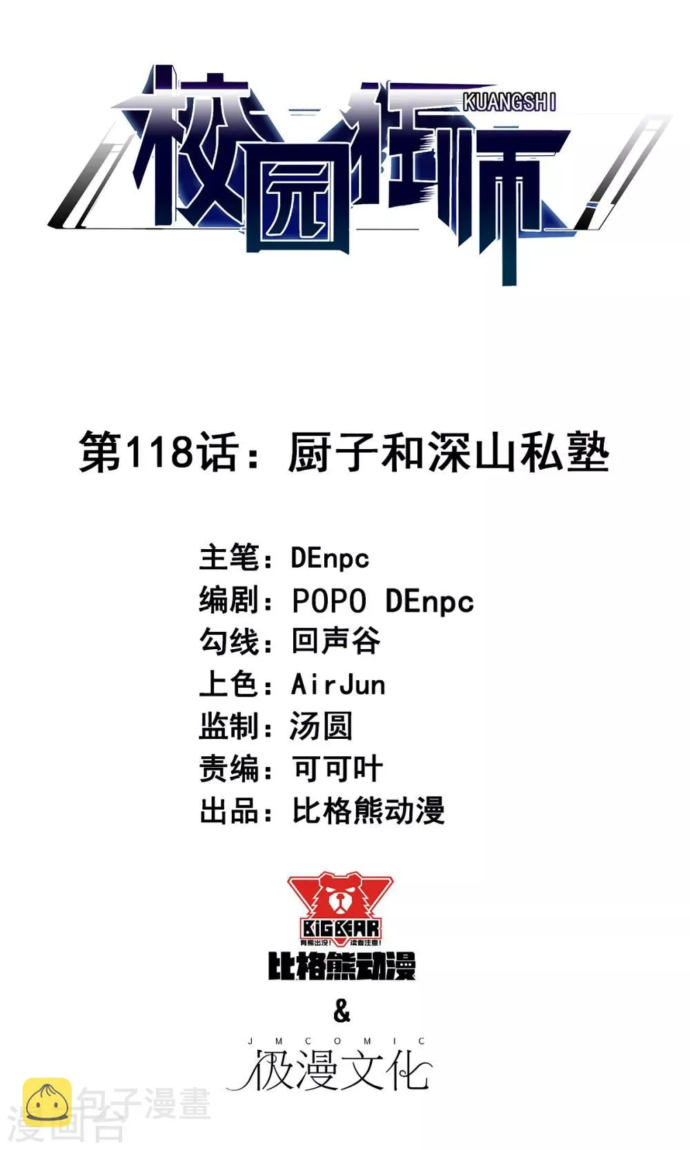 第118话 厨子和深山私塾 第1页