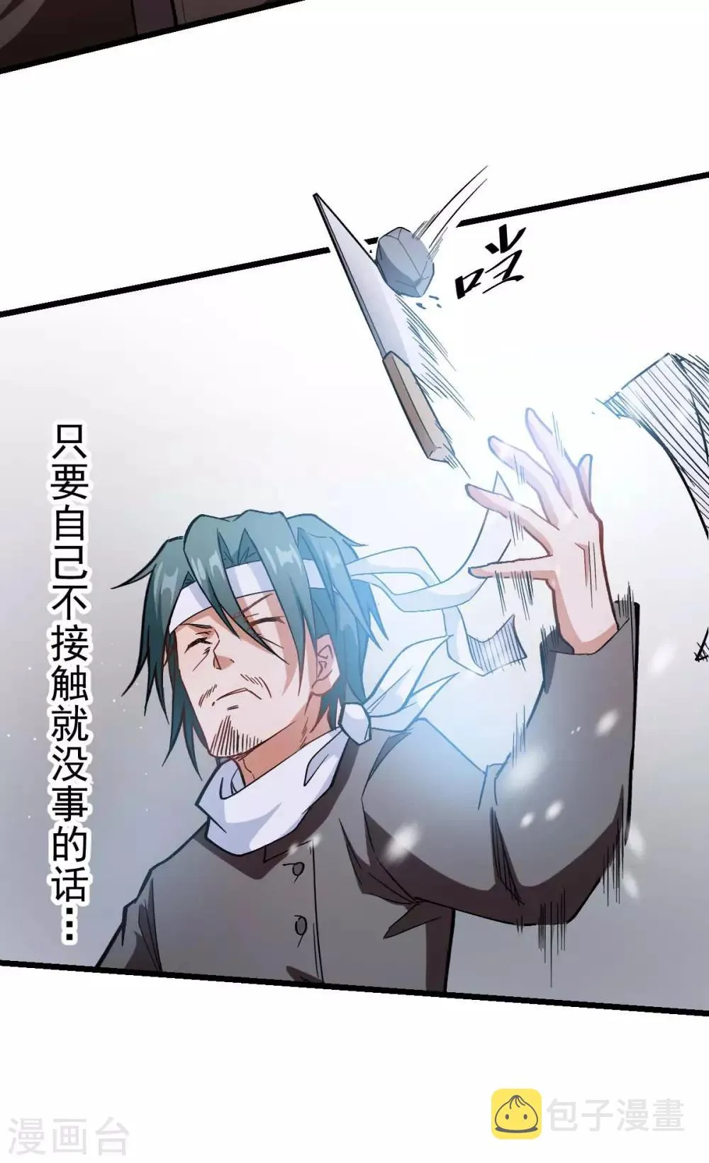 第118话 厨子和深山私塾 第8页