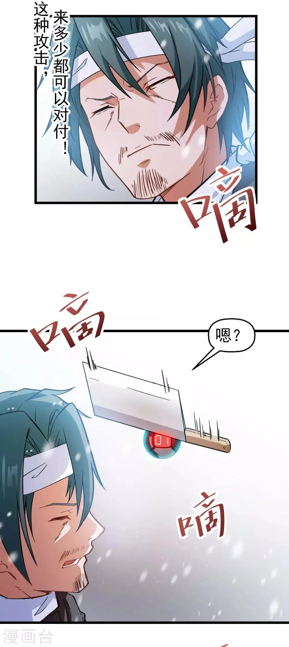 第118话 厨子和深山私塾 第9页